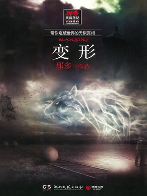 cover image of 变形